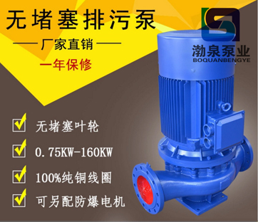 80GW40-15-4_耐腐蝕污水管道排污泵